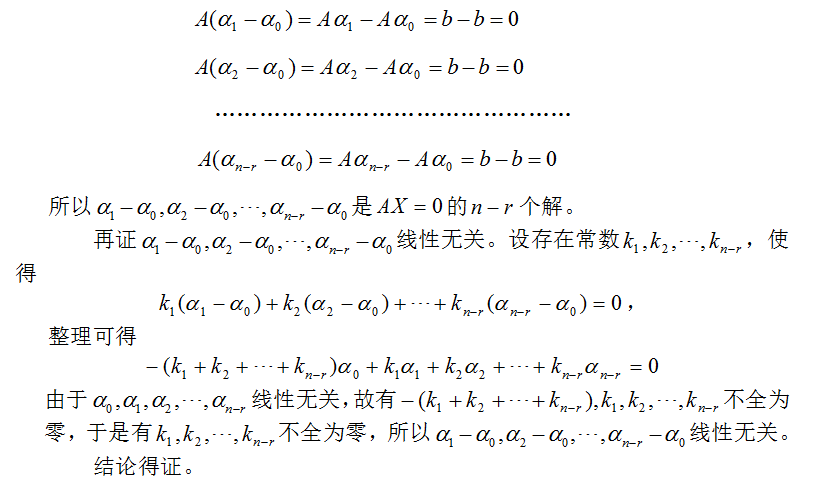 数学一,章节练习,线性代数2