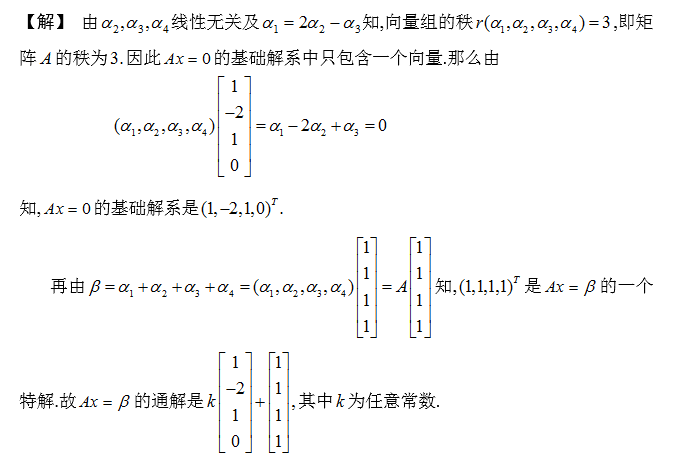数学二,章节练习,线性代数