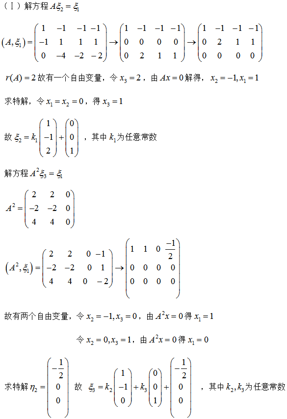 数学一,章节练习,线性代数2