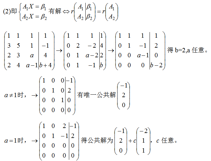 数学一,章节练习,考研数学线性代数