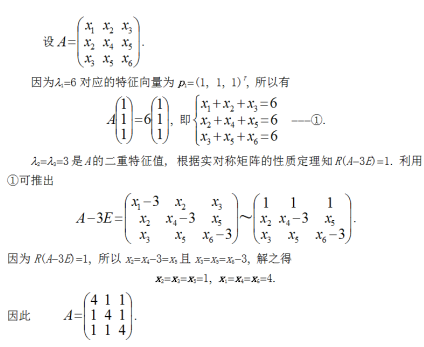 数学二,章节练习,线性代数