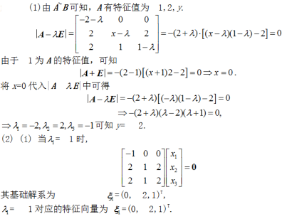 数学二,章节练习,线性代数