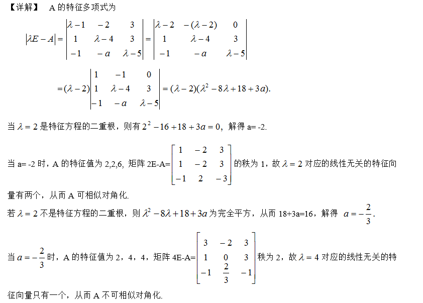数学一,章节练习,考研数学线性代数