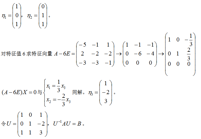 数学一,章节练习,线性代数2