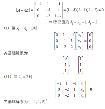 数学二,章节练习,线性代数
