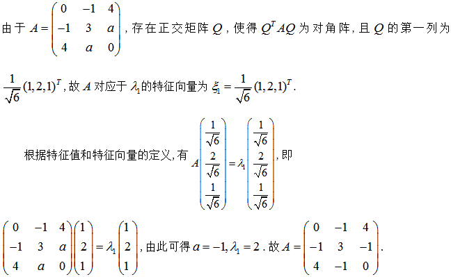 数学二,章节练习,线性代数