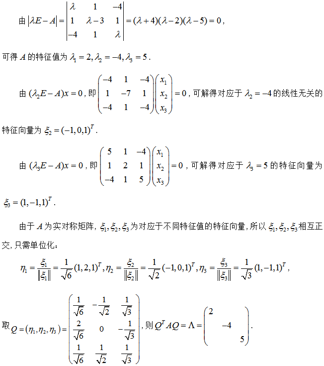 数学二,章节练习,线性代数
