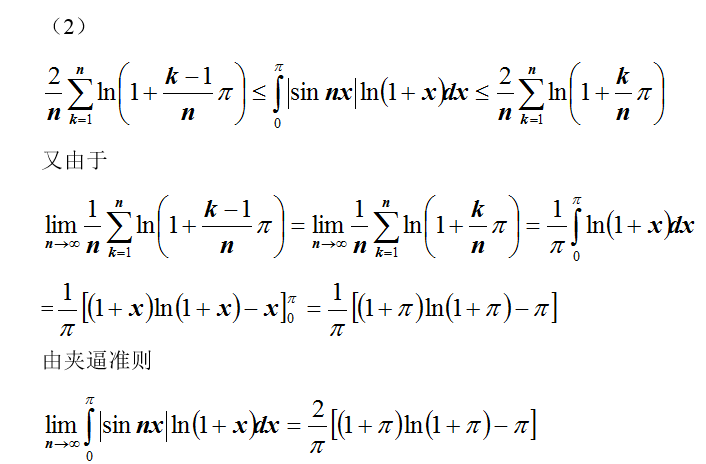 数学一,章节练习,考研《数学一》高等数学2
