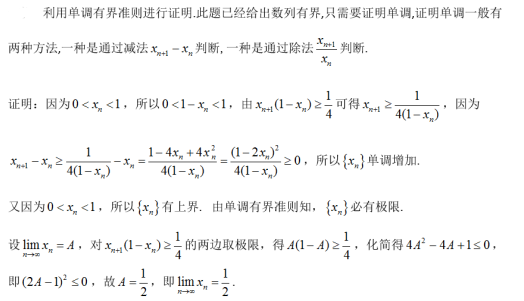 数学一,章节练习,高等数学2