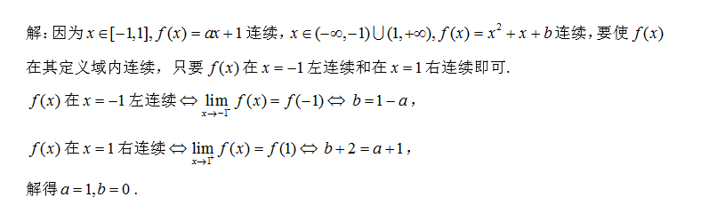 数学一,章节练习,高等数学2