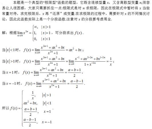 数学一,章节练习,研究生数学一