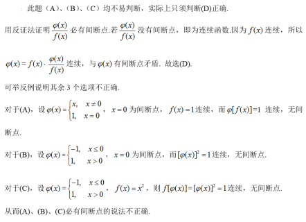 数学一,章节练习,研究生数学一