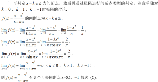 数学一,章节练习,高等数学2