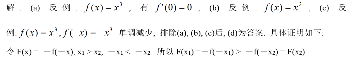 数学一,章节练习,高等数学2