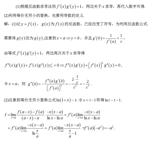 数学一,章节练习,高等数学2