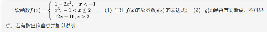 数学二,章节练习,高等数学