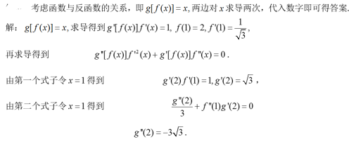 数学一,章节练习,高等数学2