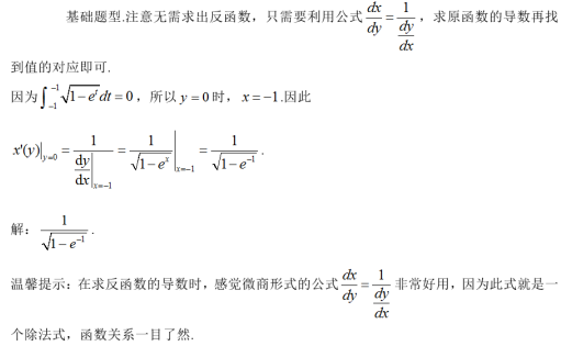 数学一,章节练习,高等数学2