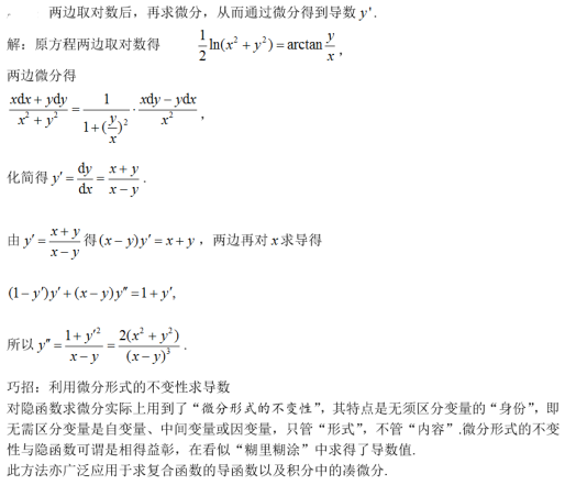 数学二,章节练习,高等数学