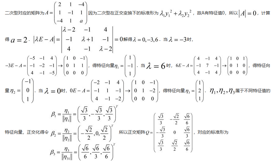 数学二,章节练习,高等数学