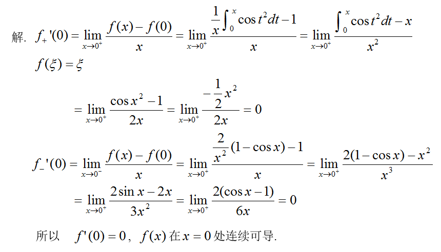 数学一,章节练习,研究生数学一