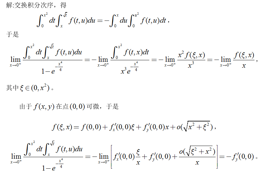 数学一,章节练习,高等数学2