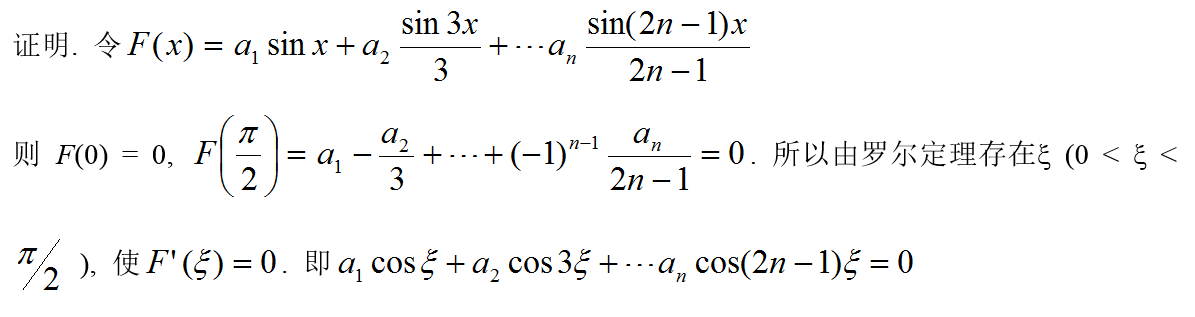 数学二,章节练习,高等数学