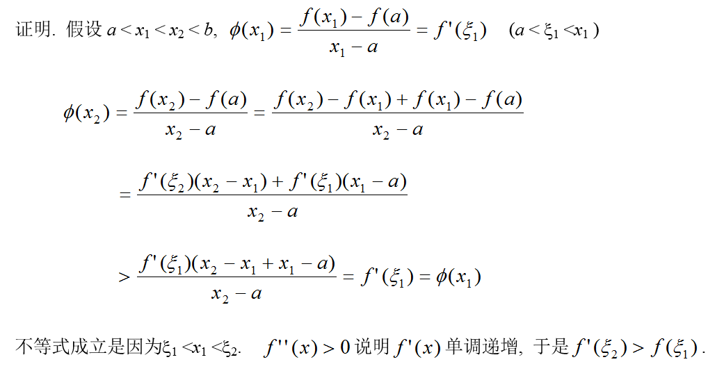 数学二,章节练习,高等数学