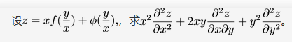 数学一,章节练习,高等数学2