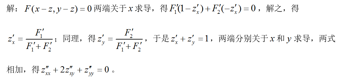 数学二,章节练习,高等数学