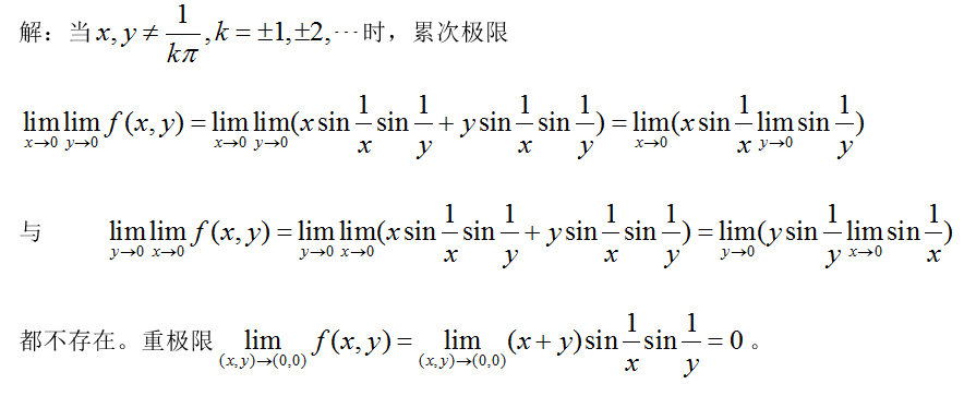 数学一,章节练习,研究生数学一
