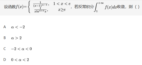 数学一,章节练习,高等数学2