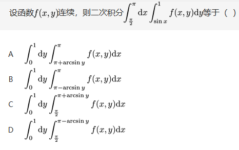 数学一,章节练习,高等数学2