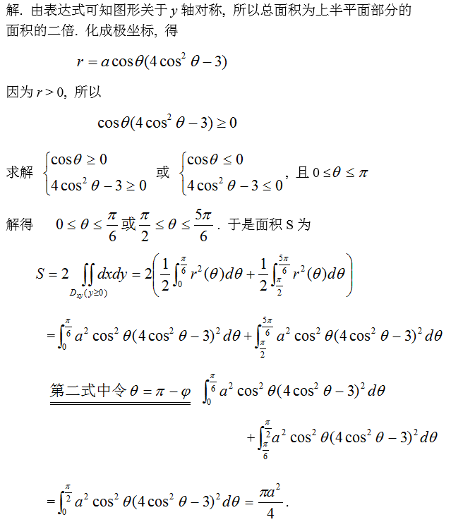 数学一,章节练习,研究生数学一