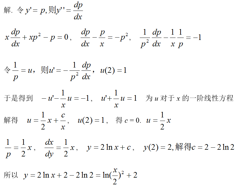 数学一,章节练习,高等数学2