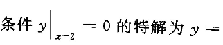 数学一,考前冲刺,全国硕士研究生招生考试《数学1》考前冲刺3