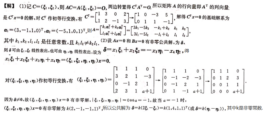 数学一,考前冲刺,全国硕士研究生招生考试《数学1》考前冲刺3