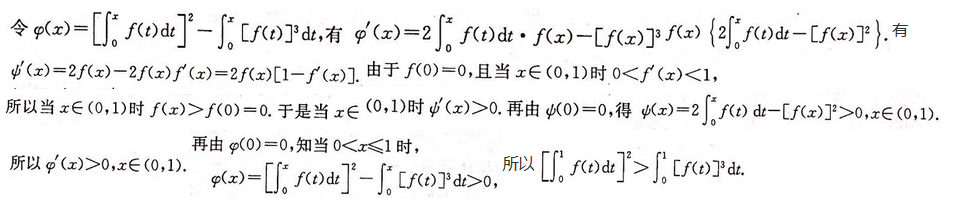 数学一,考前冲刺,全国硕士研究生招生考试《数学1》考前冲刺3
