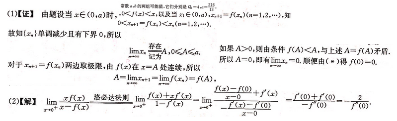 数学一,考前冲刺,全国硕士研究生招生考试《数学1》考前冲刺1