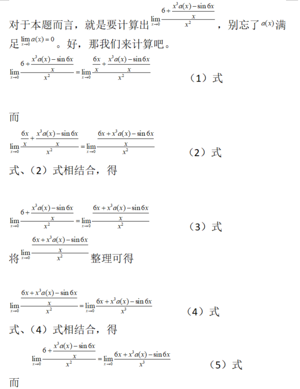 数学二,章节练习,极限与连续