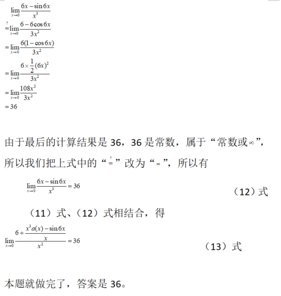 数学二,章节练习,极限与连续