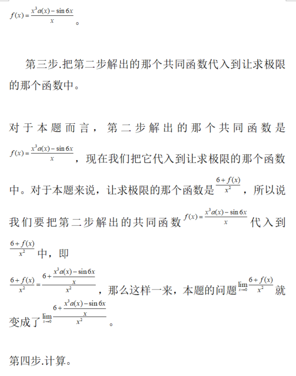 数学二,章节练习,极限与连续