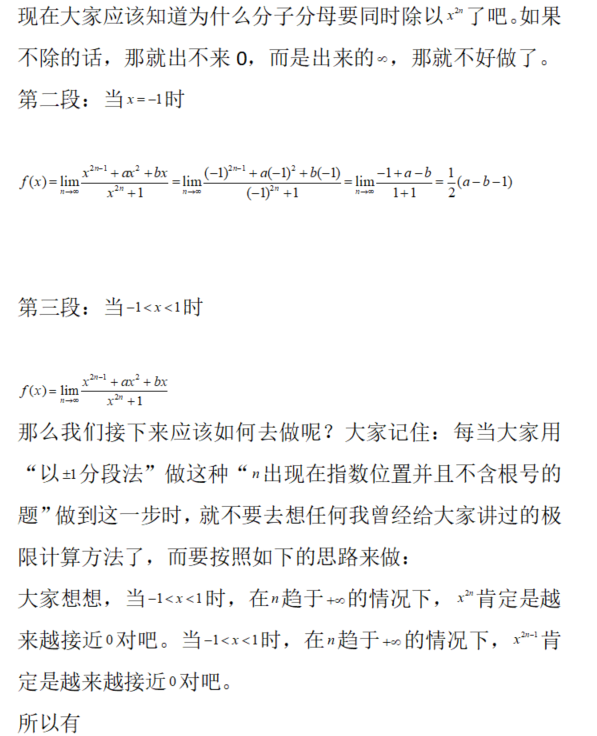 数学二,章节练习,极限与连续