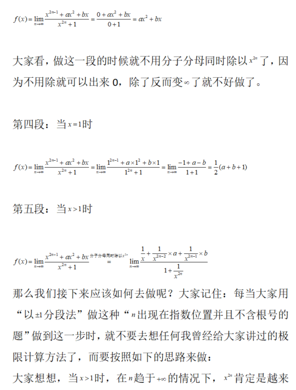 数学二,章节练习,极限与连续