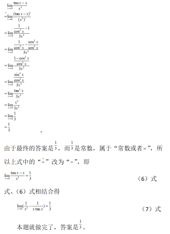 数学二,章节练习,极限与连续