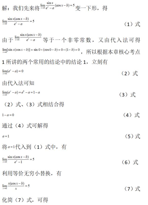 数学二,章节练习,极限与连续