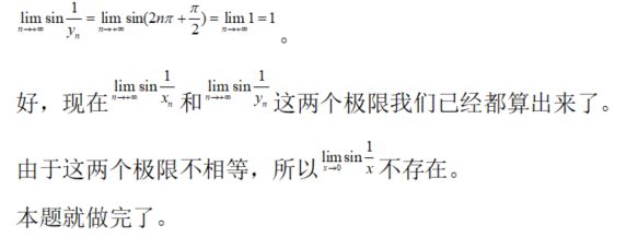 数学二,章节练习,极限与连续