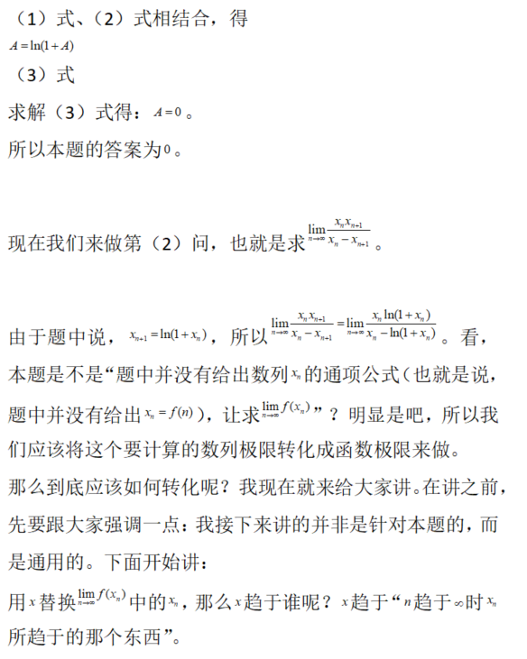 数学二,章节练习,研究生数学二