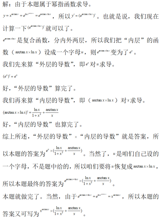 数学二,章节练习,导数与微分