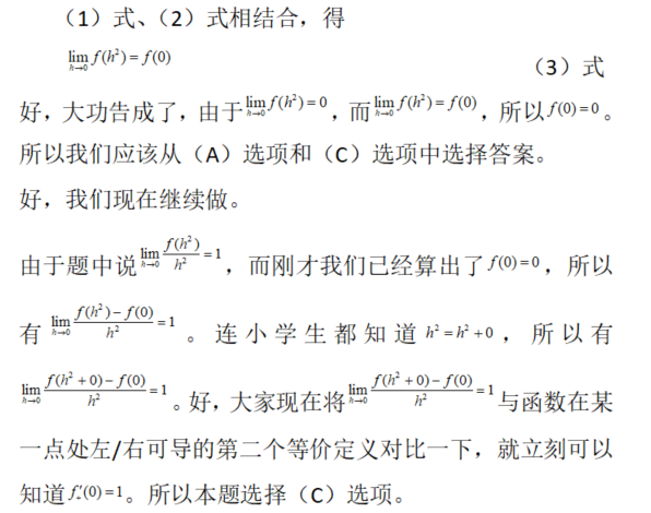 数学二,章节练习,导数与微分